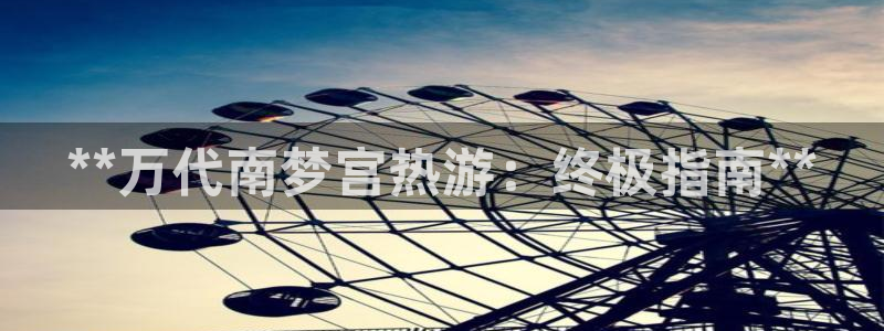 新航娱乐公司简介和历史背景分析