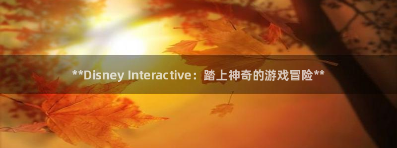 新航娱乐挂机.直开.中国(官方下载)